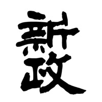 哈尔滨回收新政清酒