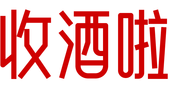 哈尔滨收酒啦-哈尔滨茅台名酒上门回收礼品烟酒电话-红酒洋酒威士忌香槟黄酒清酒行情价格